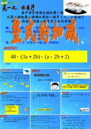 七年级数学上册 ：2-3(整式的加减)课件 沪科版 课件