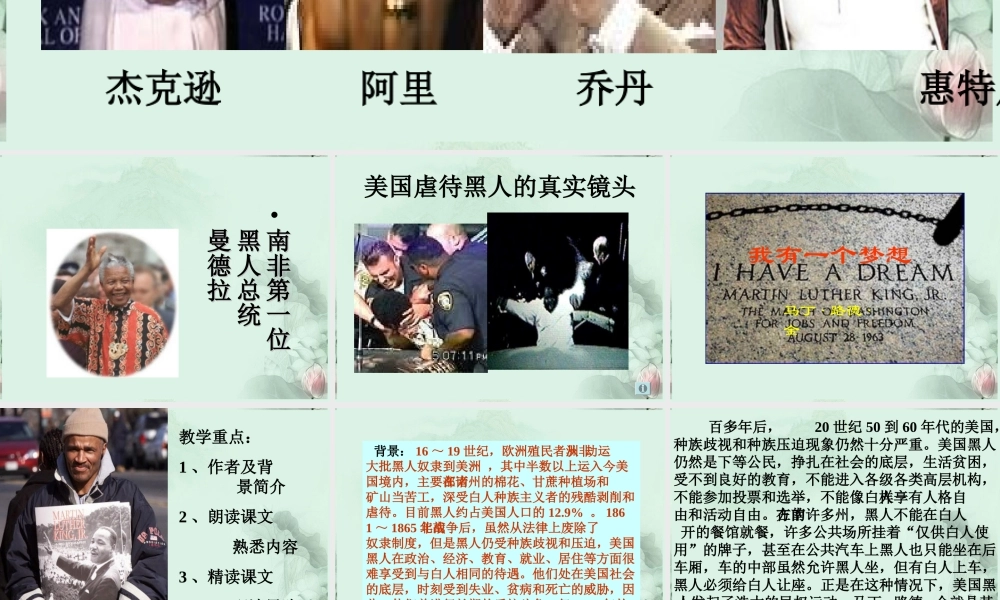 山东省冠县一中高一语文 我有一个梦想课件 新人教版 课件