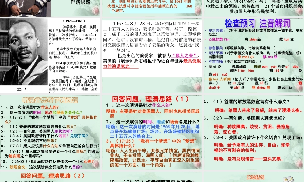 山东省冠县一中高一语文 我有一个梦想课件 新人教版 课件