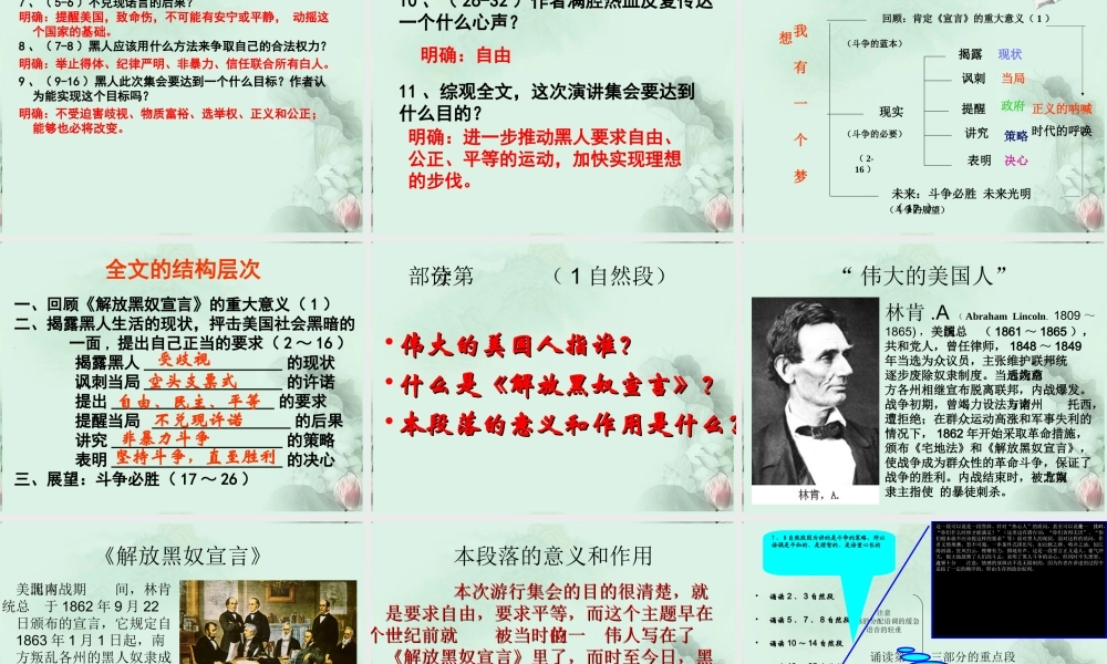 山东省冠县一中高一语文 我有一个梦想课件 新人教版 课件