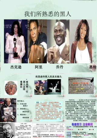 山东省冠县一中高一语文 我有一个梦想课件 新人教版 课件