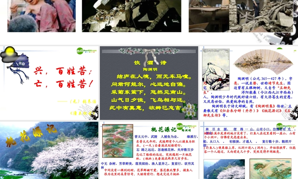 九年级语文上册(桃花源记)教学课件 苏教版 课件