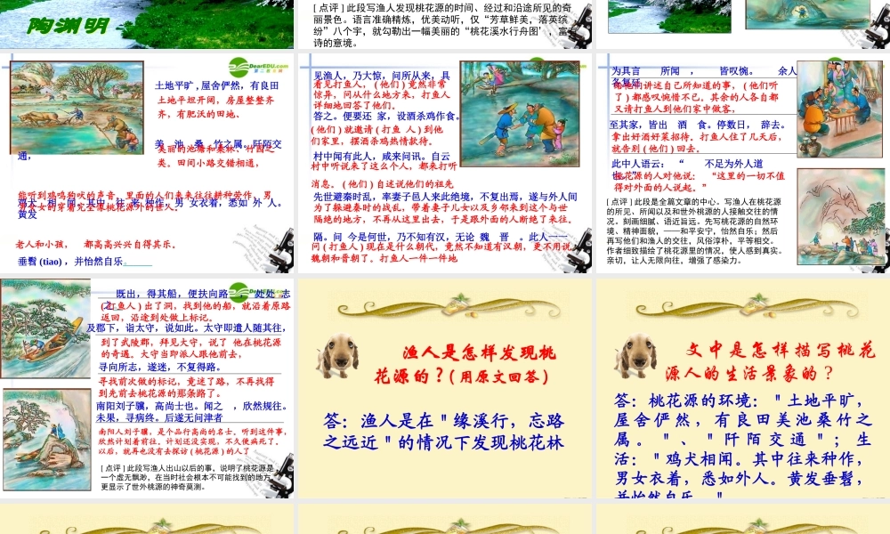 九年级语文上册(桃花源记)教学课件 苏教版 课件