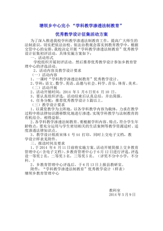 塘坝完小学科教学渗透法制教育征文集活动2