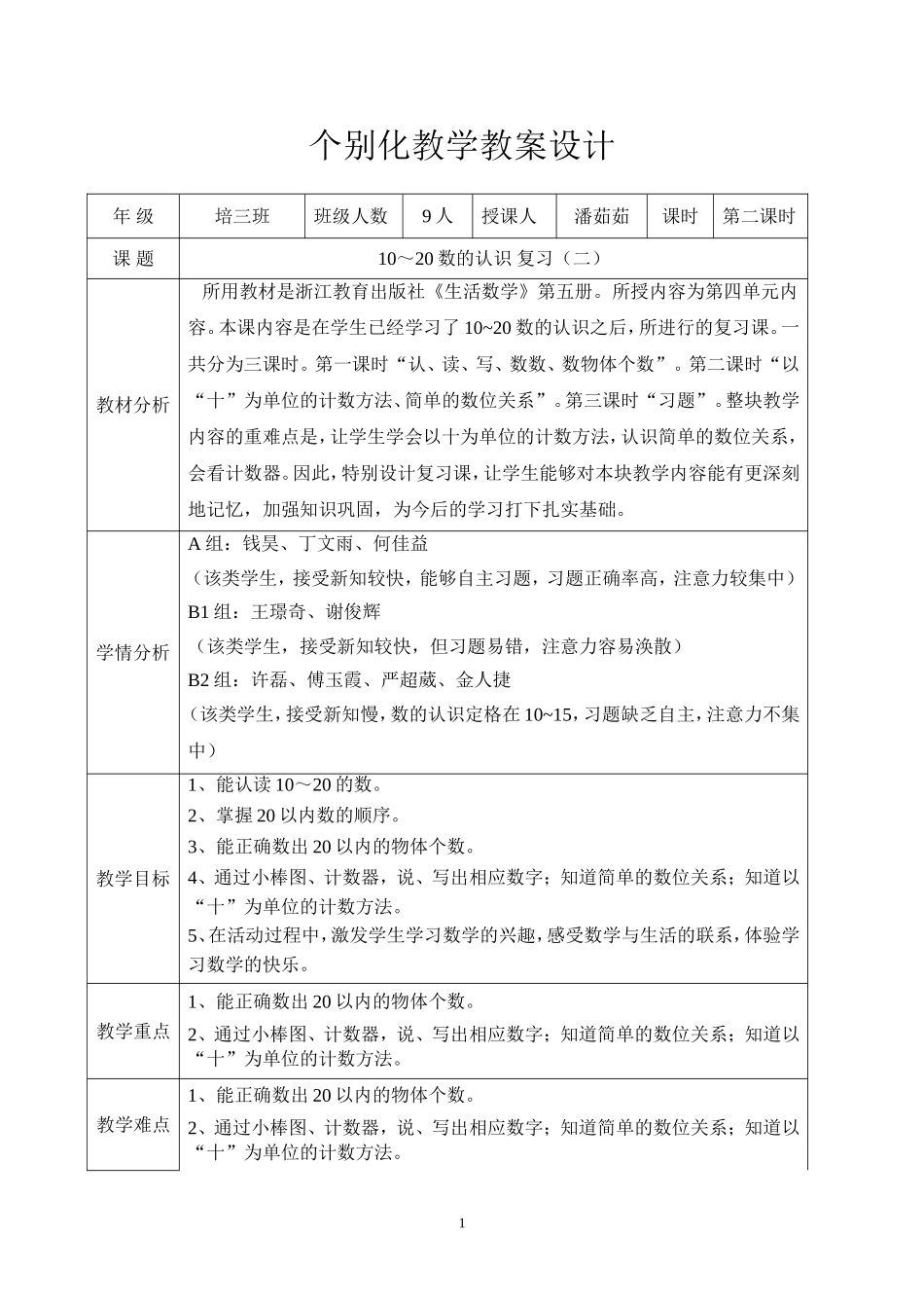 数的认识复习二_第1页