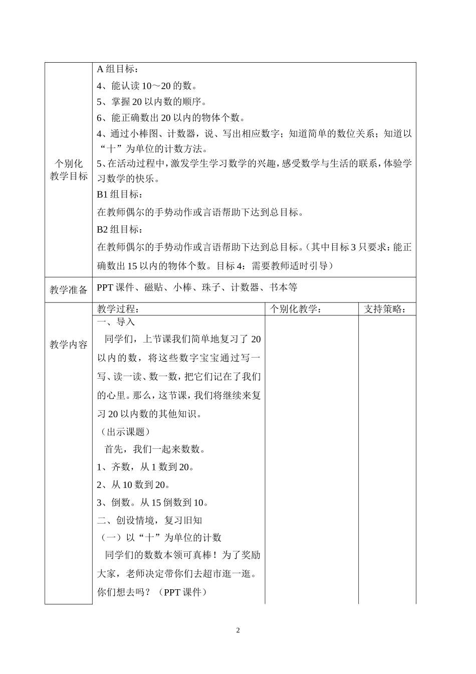 数的认识复习二_第2页