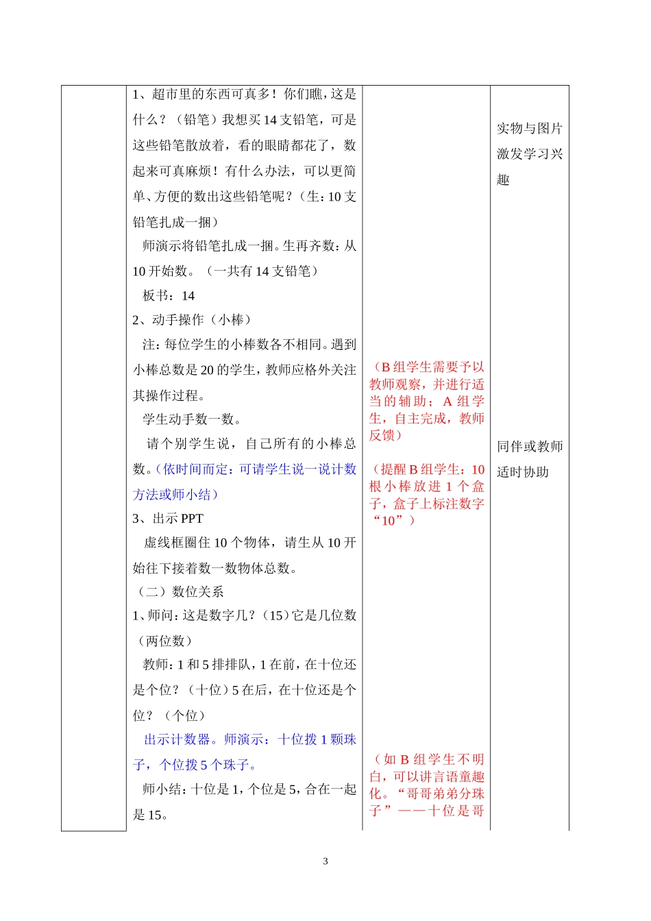 数的认识复习二_第3页