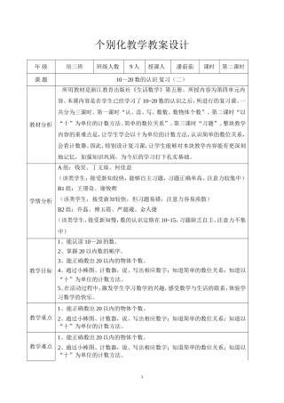 数的认识复习二