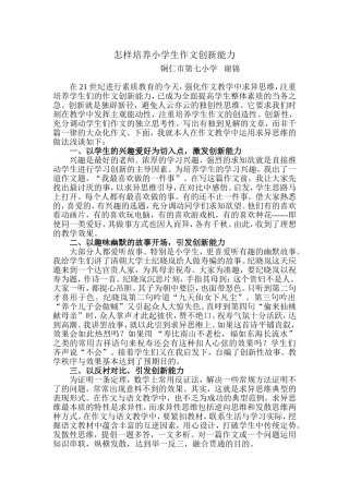 怎样培养小学生作文创新能力