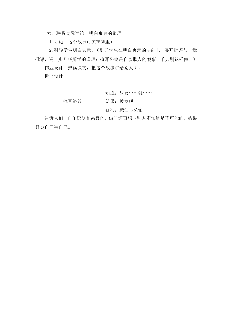 《掩耳盗铃》教学案例_第2页