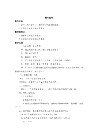 《掩耳盗铃》教学案例