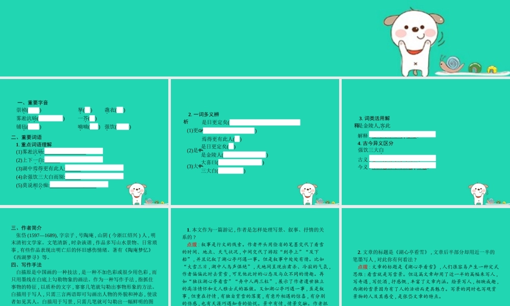 九年级语文上册 第三单元 12 湖心亭看雪课件 新人教版 课件