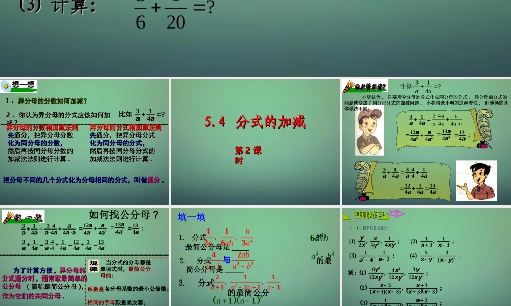 中学七年级数学下册 5.4分式的加减(第2课时)课件 (新版)浙教版 课件