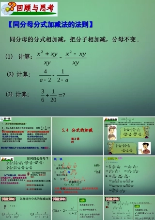 中学七年级数学下册 5.4分式的加减(第2课时)课件 (新版)浙教版 课件