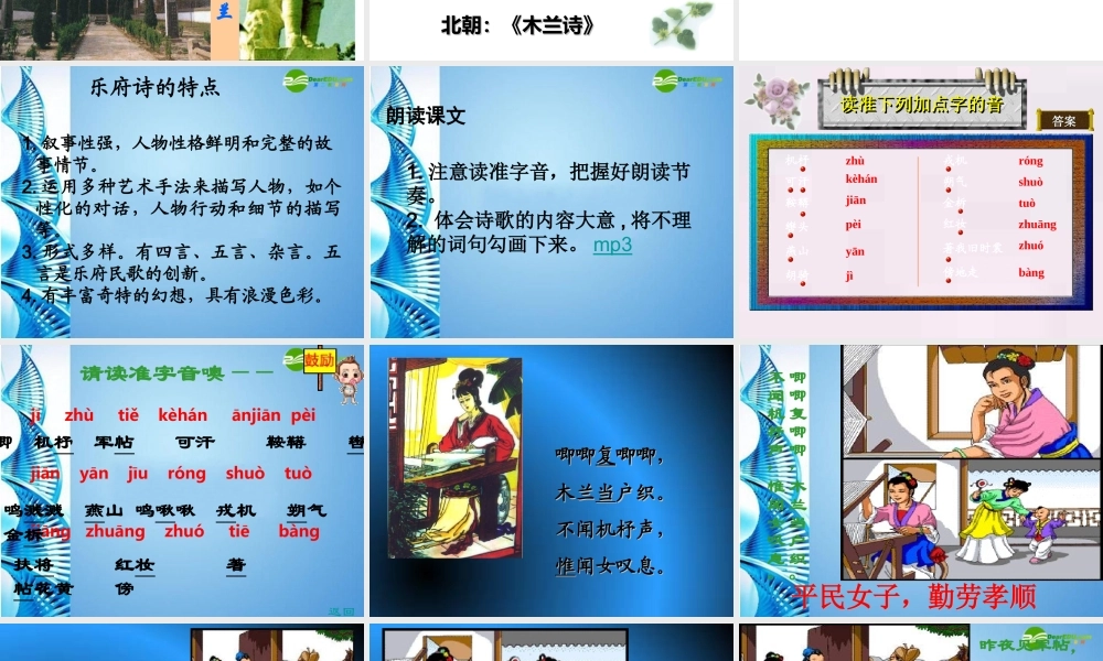 七年级语文下册(木兰诗)课件 苏教版 课件