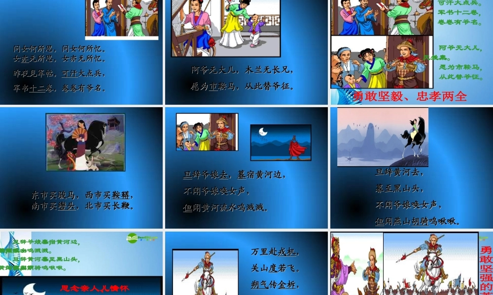 七年级语文下册(木兰诗)课件 苏教版 课件