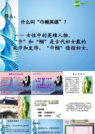 七年级语文下册(木兰诗)课件 苏教版 课件
