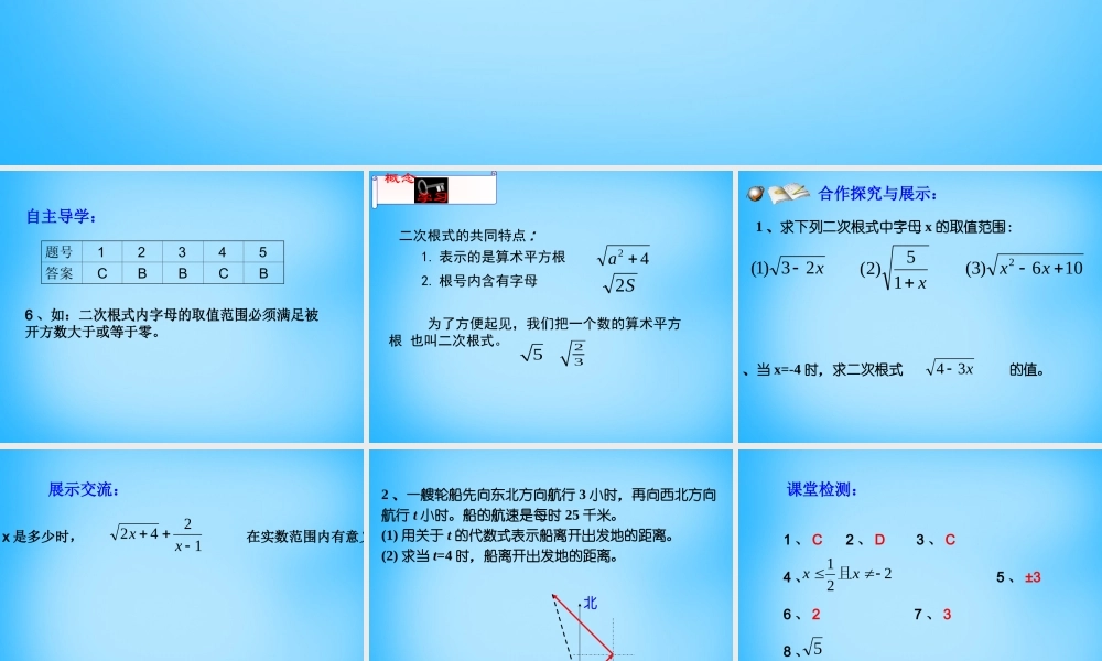八年级数学下册 1.1 二次根式课件4 (新版)浙教版 课件