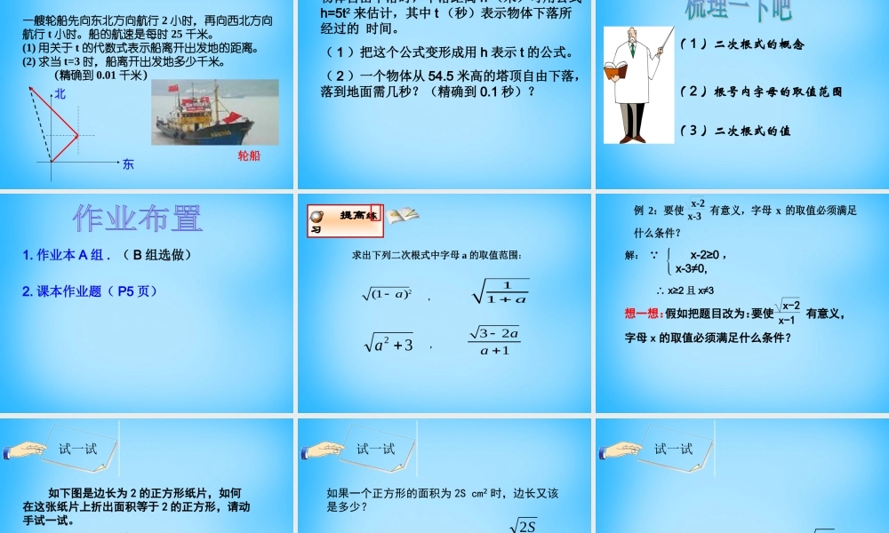 八年级数学下册 1.1 二次根式课件4 (新版)浙教版 课件