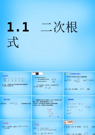 八年级数学下册 1.1 二次根式课件4 (新版)浙教版 课件