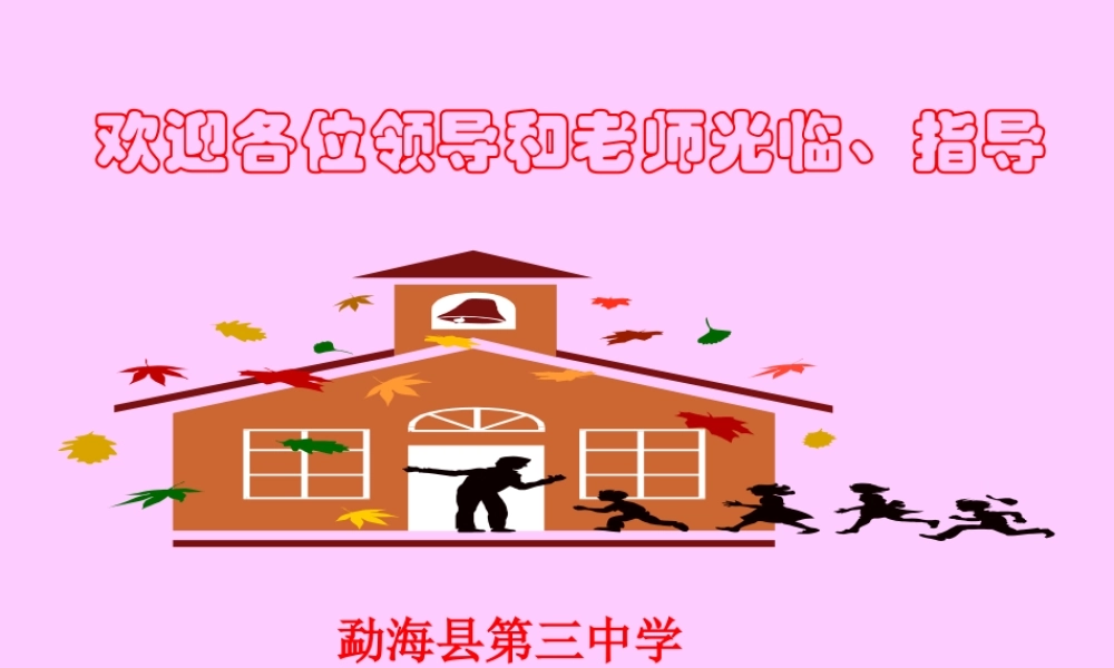 八年级语文茅屋为秋风所破歌课件6语文版 课件