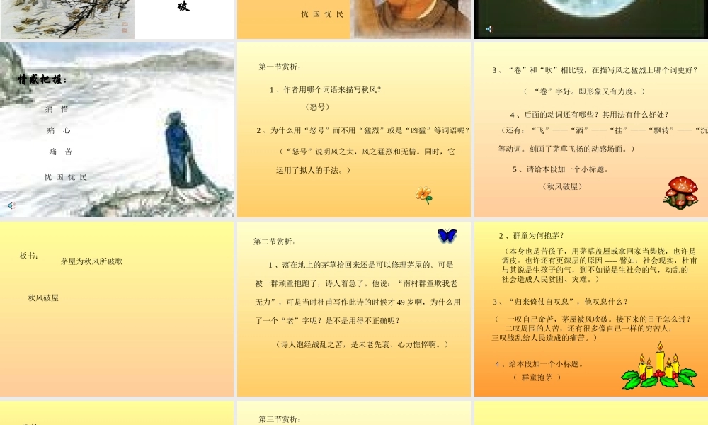 八年级语文茅屋为秋风所破歌课件6语文版 课件