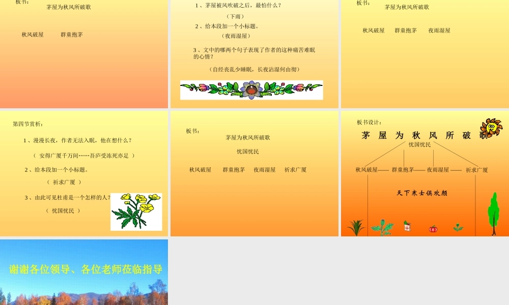 八年级语文茅屋为秋风所破歌课件6语文版 课件