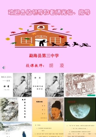 八年级语文茅屋为秋风所破歌课件6语文版 课件