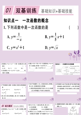 八年级数学下册 第十九章(一次函数)19.2 一次函数 19.2.2.1 一次函数的概念习题课件 (新版)新人教版 课件