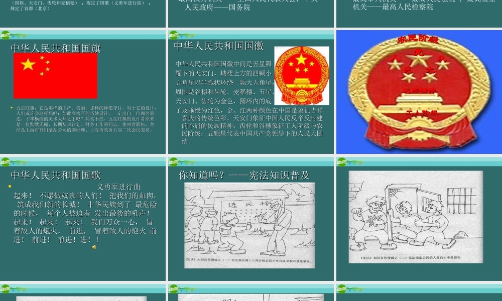 九年级政治 第七课  神圣的宪法二课件 人民版 课件