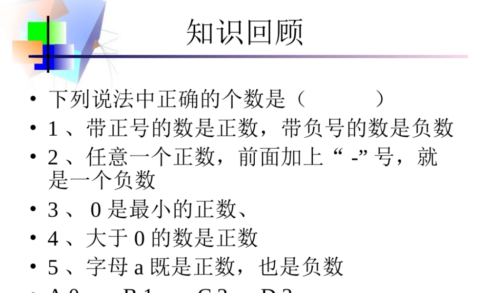 有理数的分类(1)