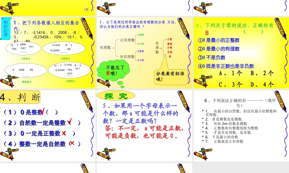 有理数的分类(1)