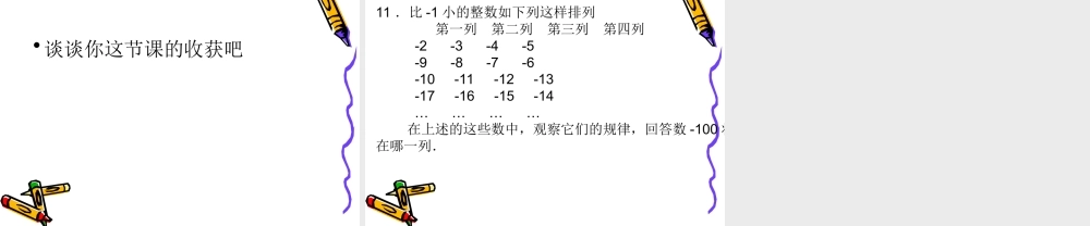 有理数的分类(1)