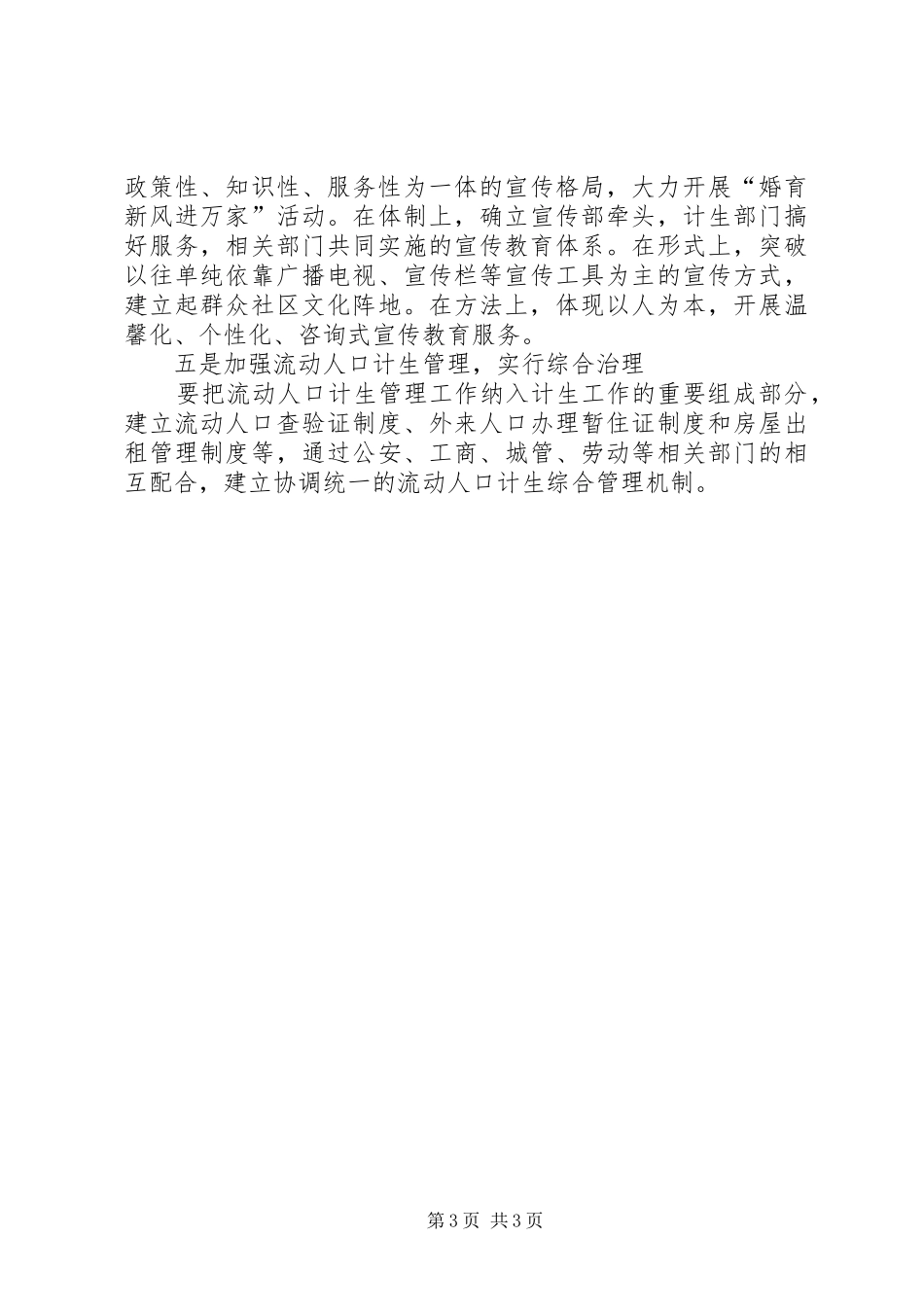 计划生育工作情况介绍_第3页