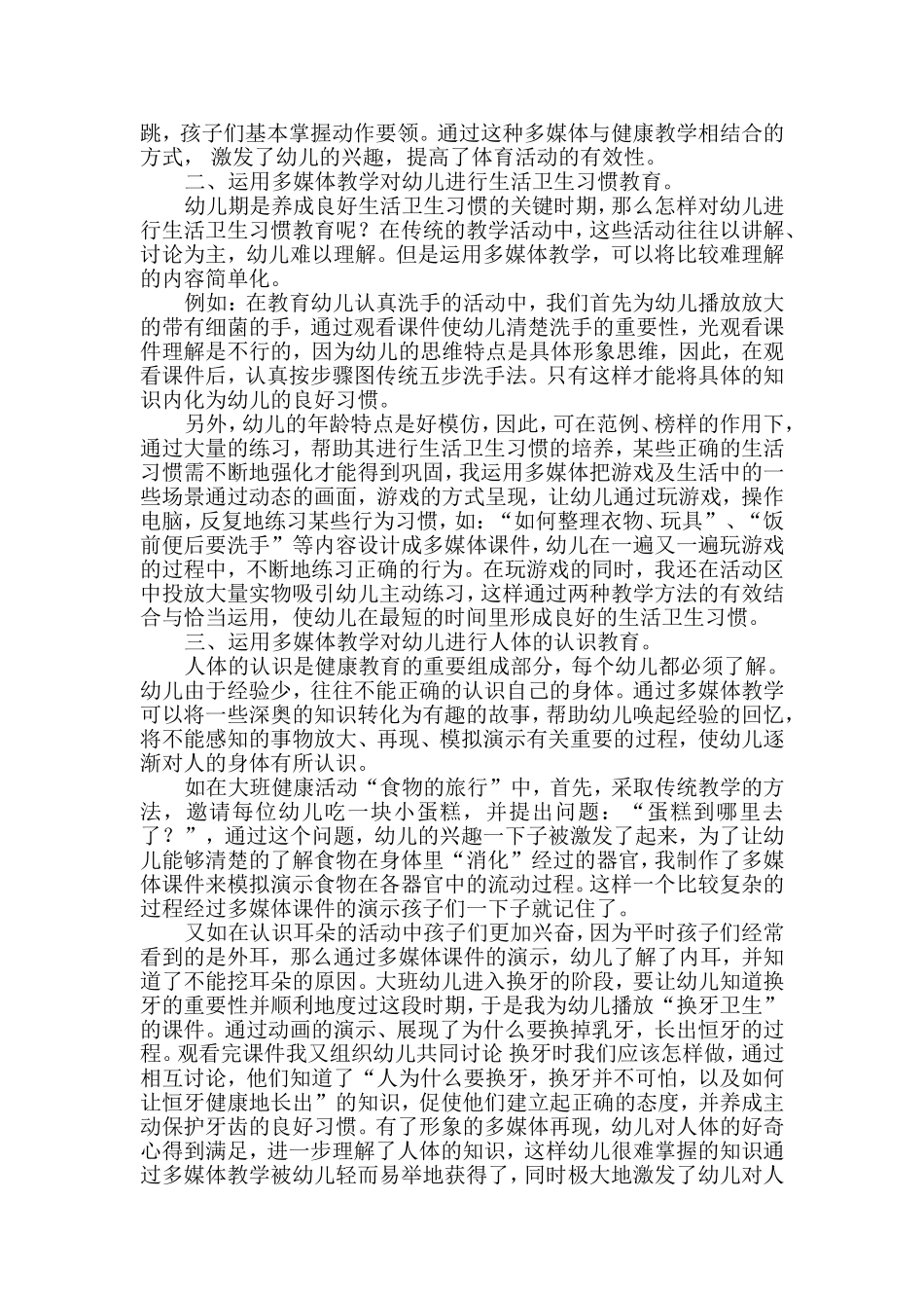 多媒体让幼儿体育活动焕发活力_第2页