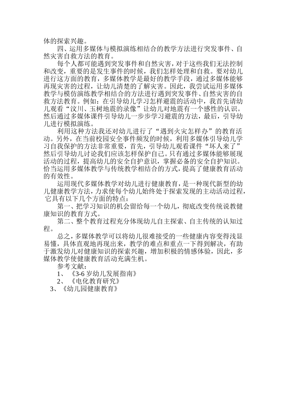 多媒体让幼儿体育活动焕发活力_第3页