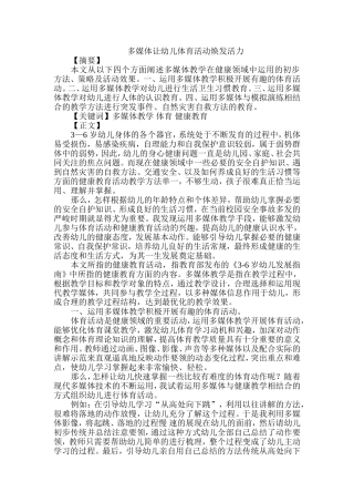 多媒体让幼儿体育活动焕发活力