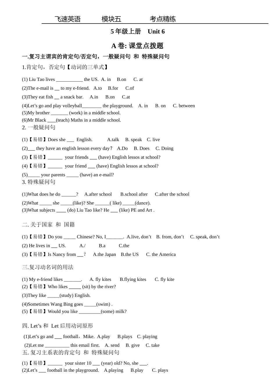 [牛津中小学英语网]5【模块五】考点精练五年级第六单元_第1页
