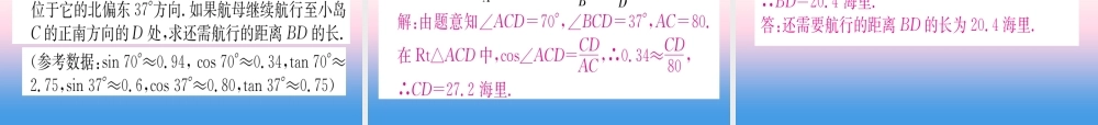 九年级数学下册 第28章 锐角三角函数 282 直角三角形及其应用 2822 应用举例 第2课时 与方位角有关的解直角三角形的应用课堂导练课件(含中考真题)(新版)新人教版 课件