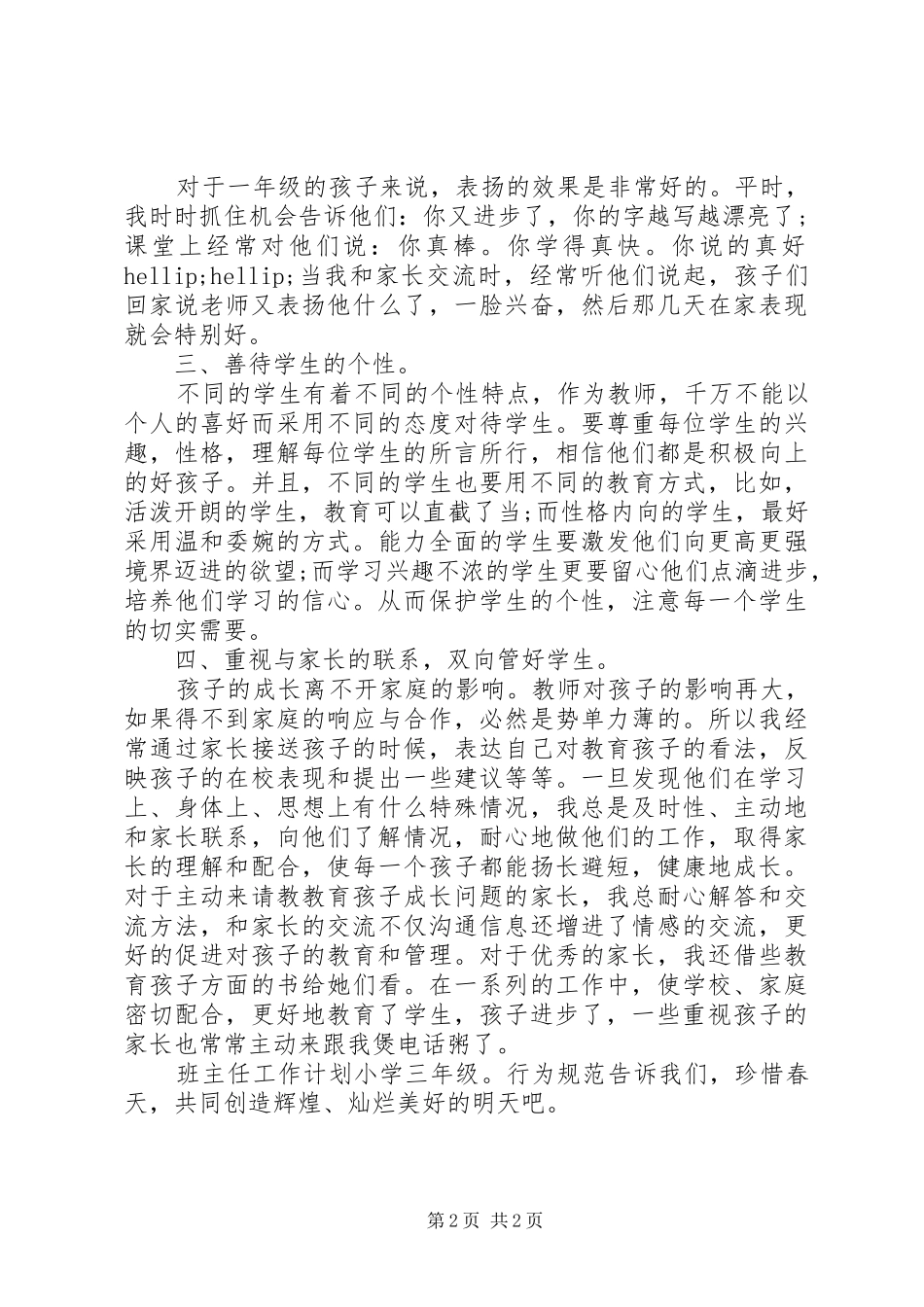 班主任工作计划小学三年级：行为规范_第2页