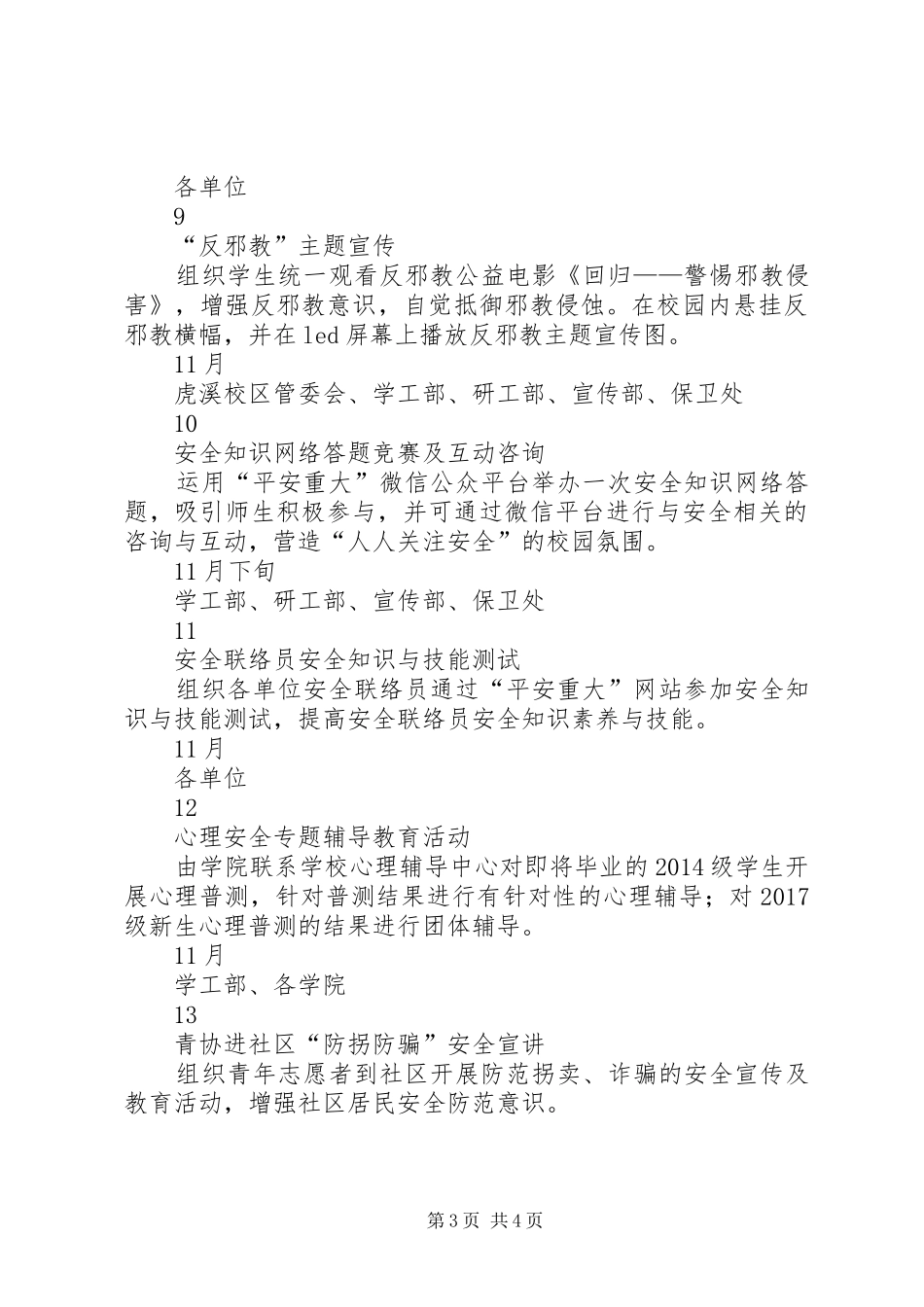 大学XX年“安全教育月”宣传教育活动安排表_第3页