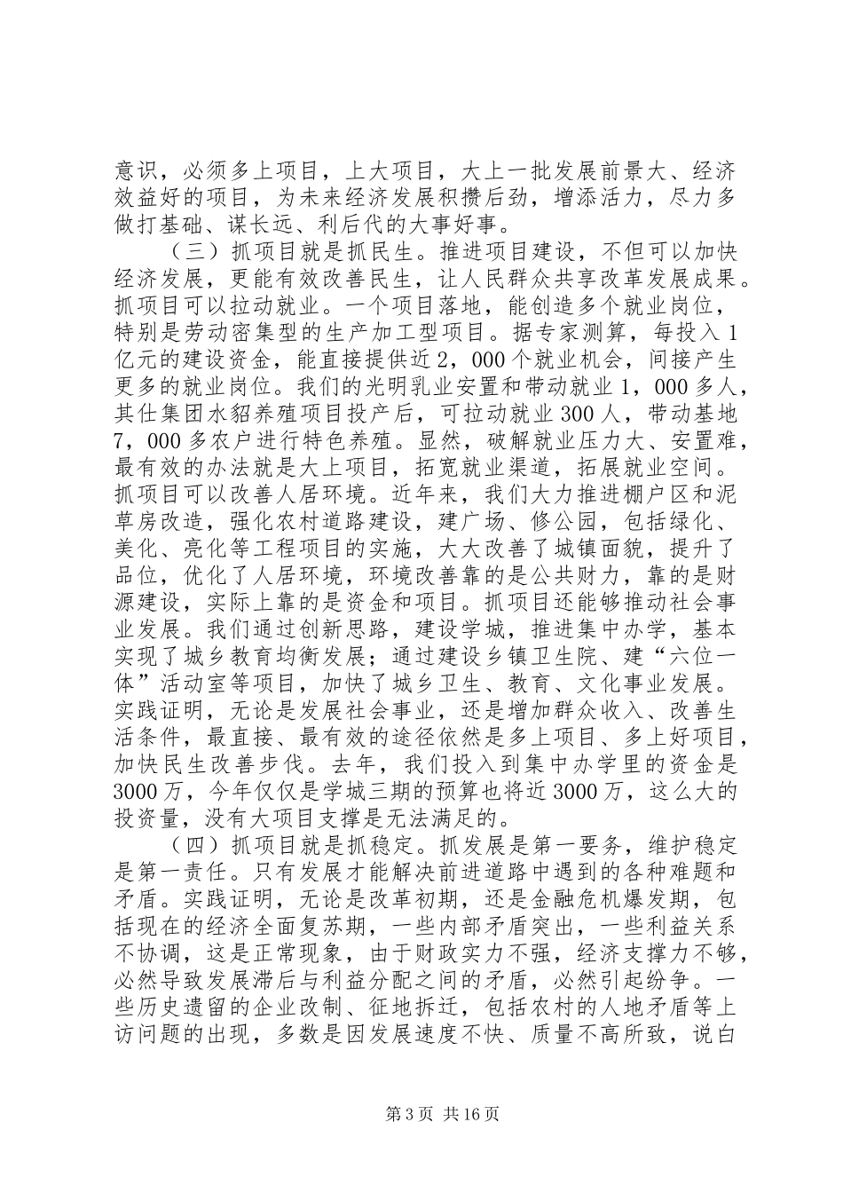 县委书记在全县工业经济暨项目建设工作会议上的讲话_第3页