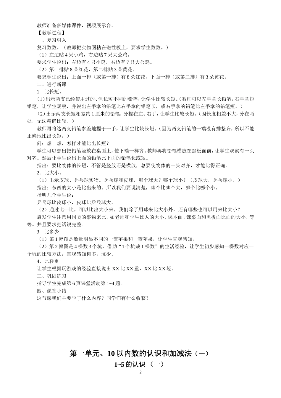 一年级上第1单元：10以内数的认识和加减法（一）_第2页