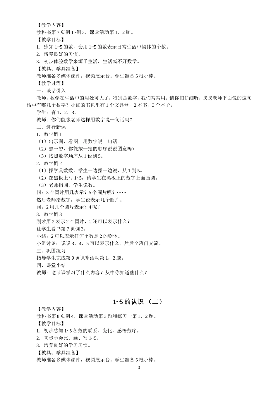 一年级上第1单元：10以内数的认识和加减法（一）_第3页