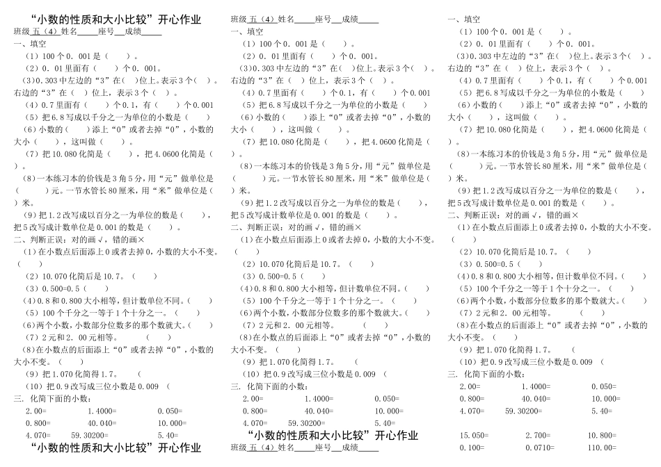 小数性质和大小比较_第1页