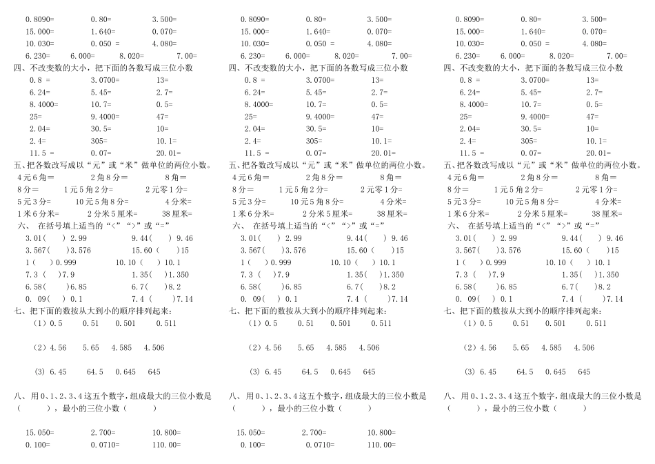 小数性质和大小比较_第2页