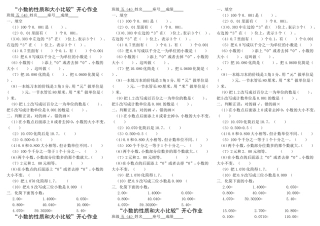 小数性质和大小比较