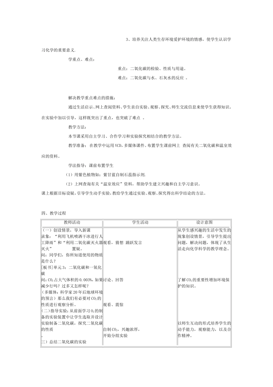 二氧化碳和一氧化碳教学设计与反思_第2页