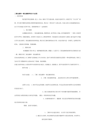 二氧化碳和一氧化碳教学设计与反思