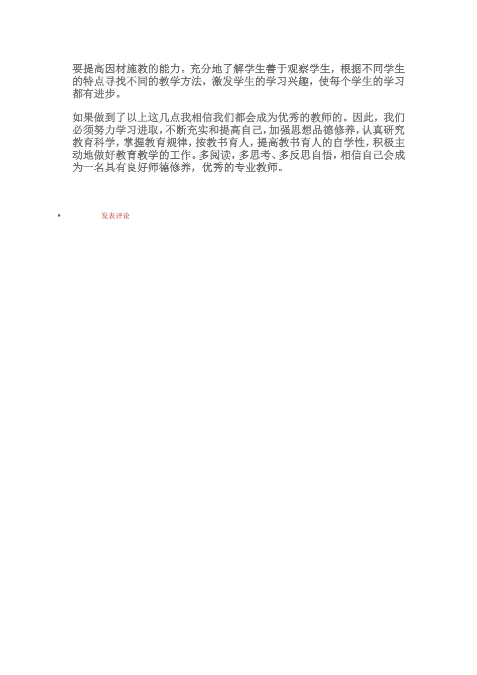 新时期教师如何提高自身素养_第2页